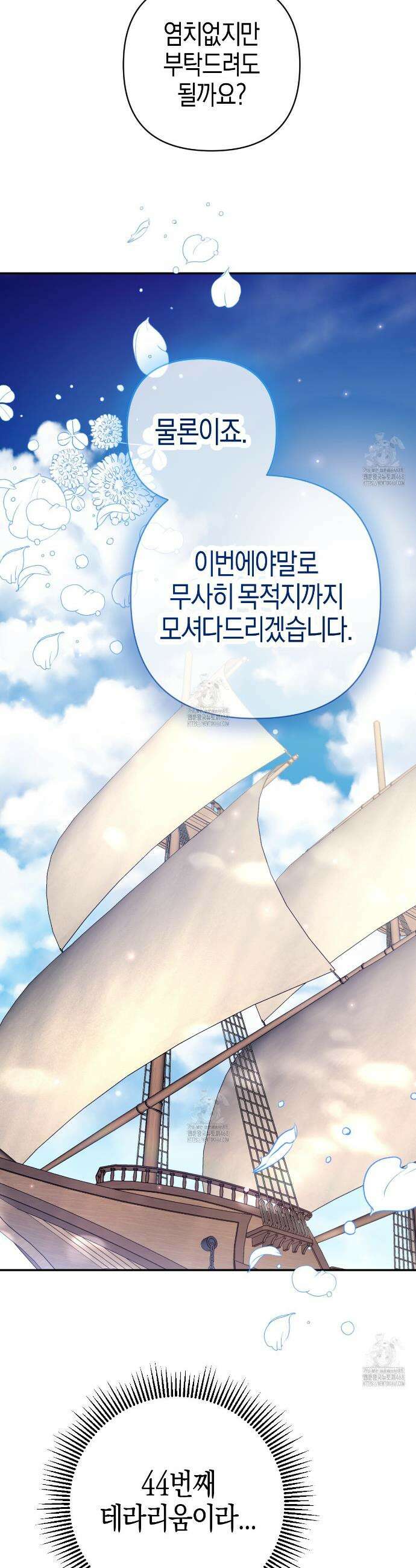 테라리움 어드벤처 111화 14