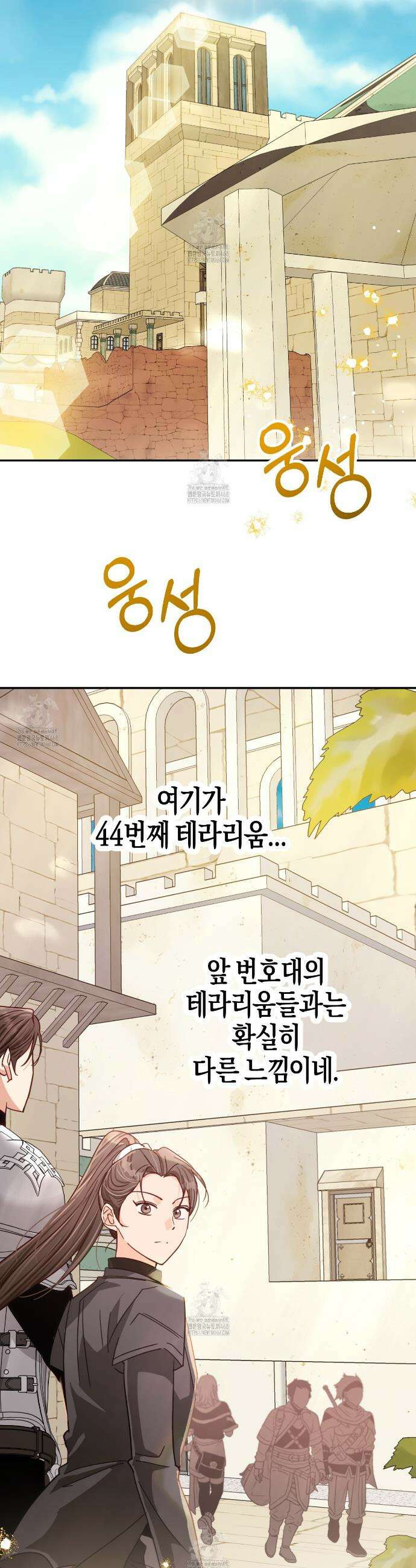 테라리움 어드벤처 111화 16