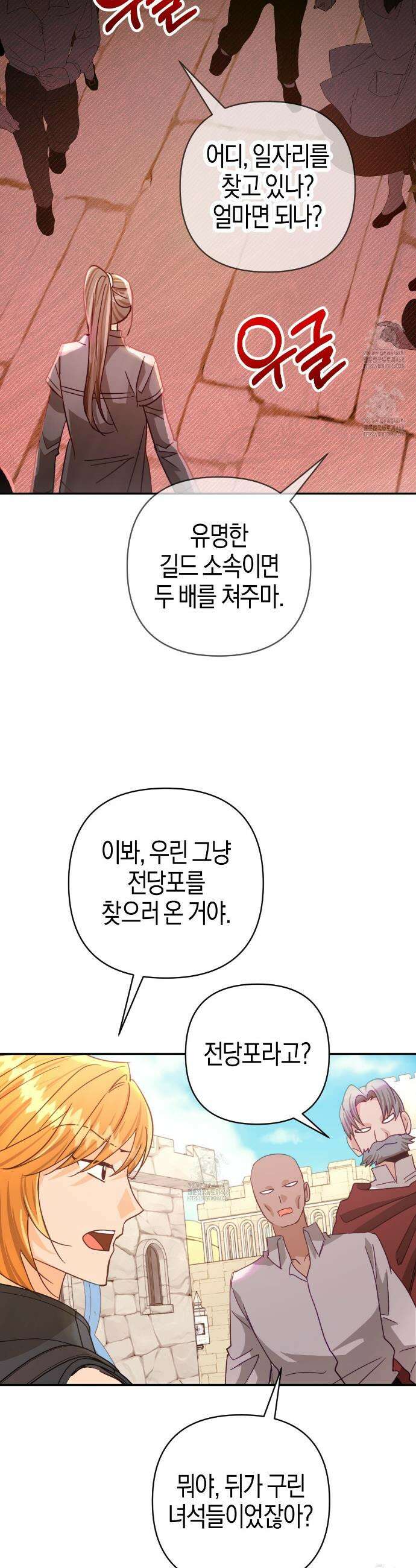 테라리움 어드벤처 111화 18