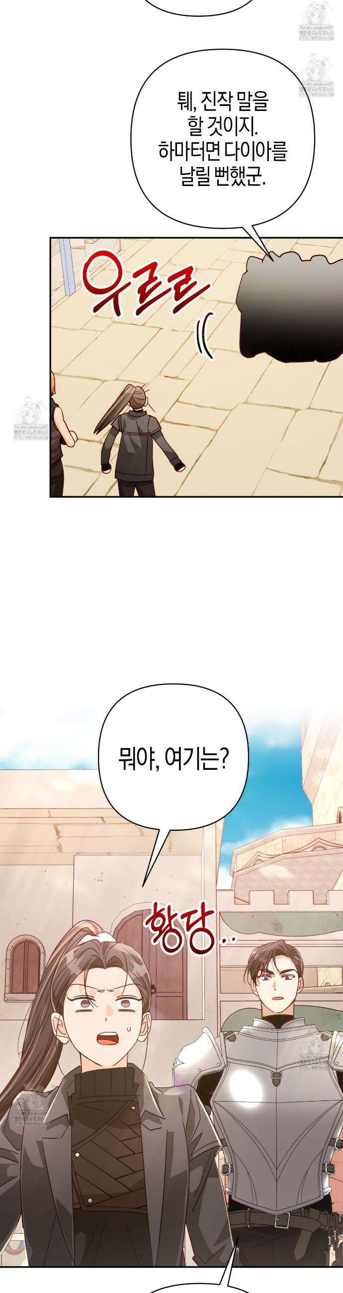 테라리움 어드벤처 111화 19