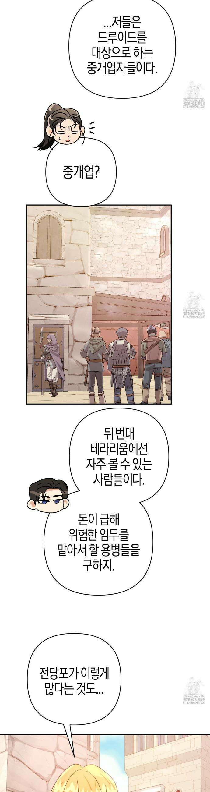 테라리움 어드벤처 111화 20