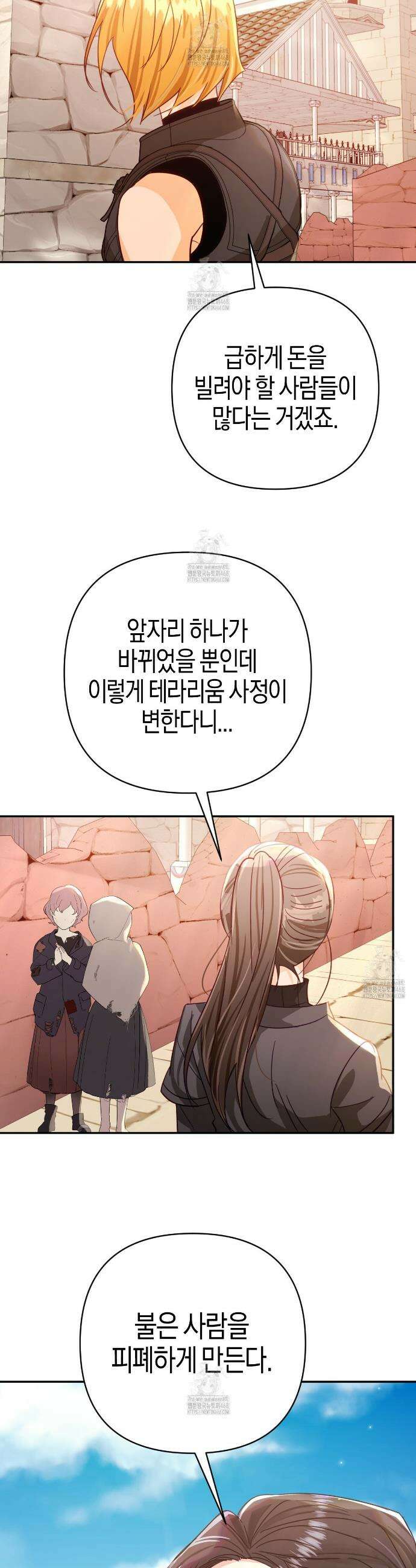 테라리움 어드벤처 111화 21