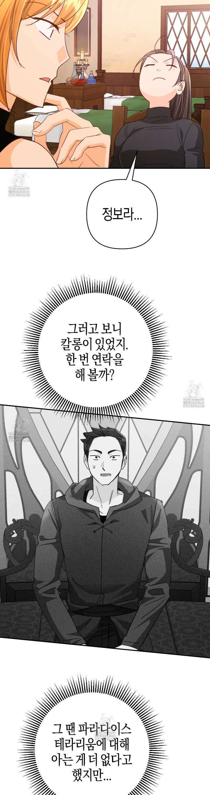 테라리움 어드벤처 111화 24