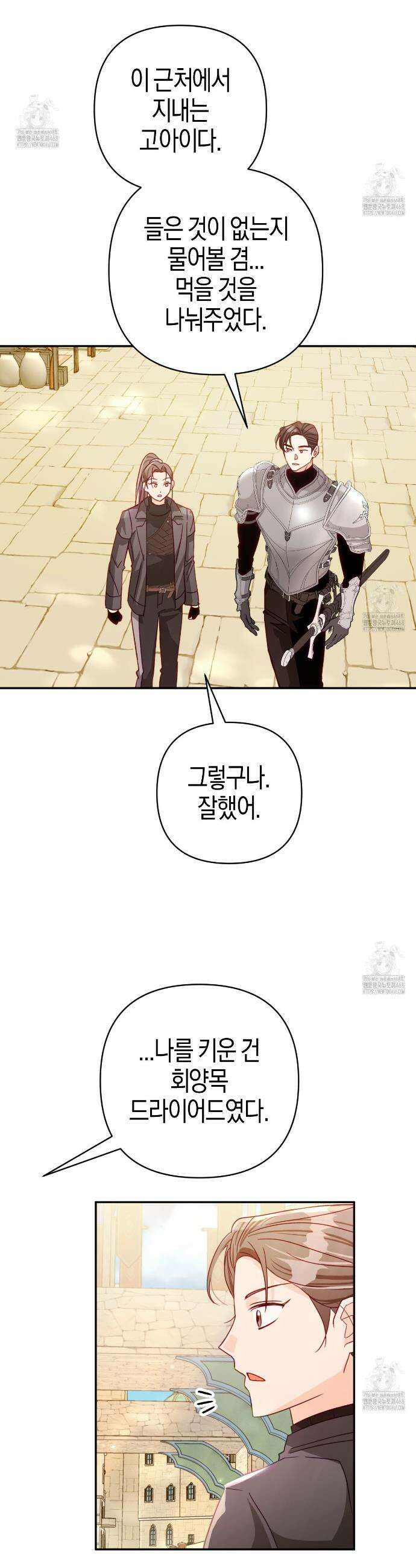 테라리움 어드벤처 111화 28