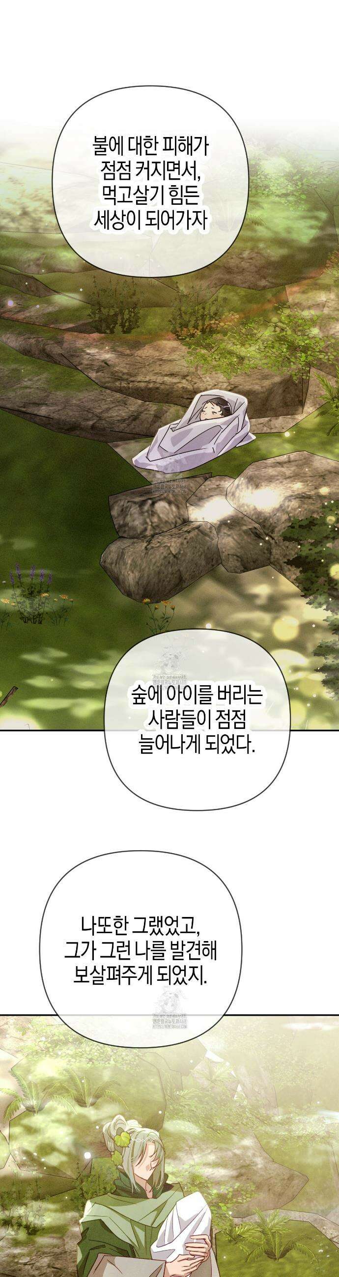 테라리움 어드벤처 111화 29