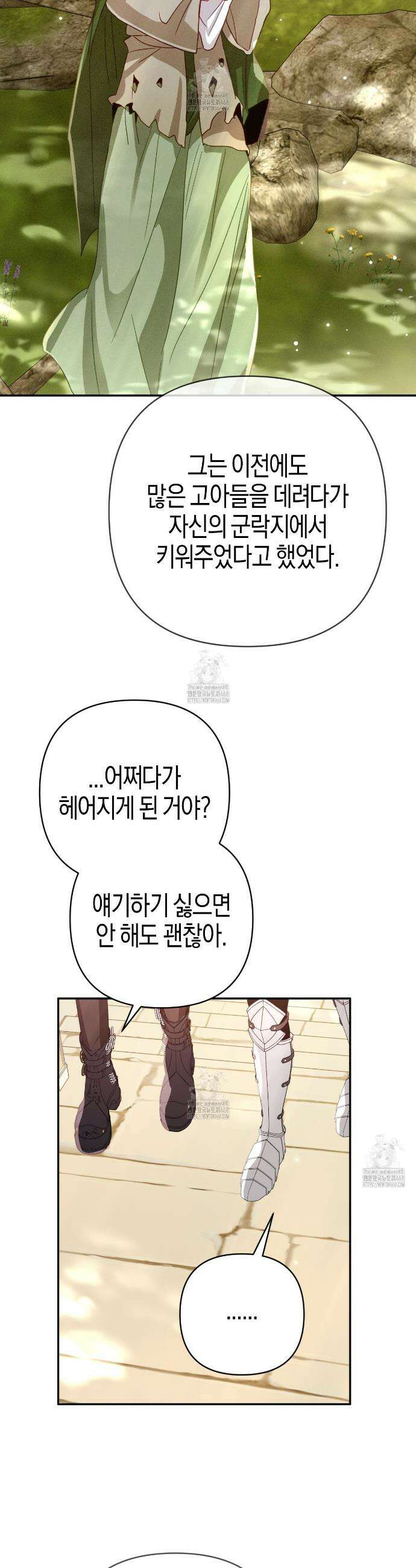 테라리움 어드벤처 111화 30