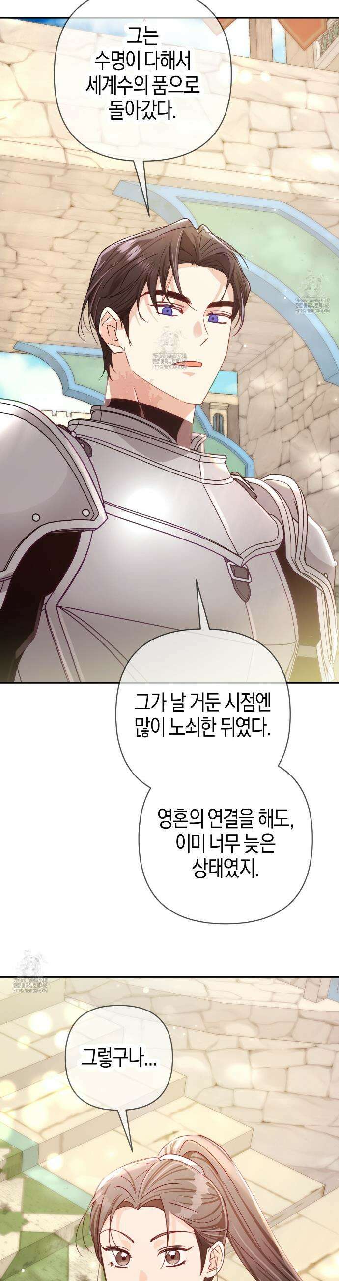 테라리움 어드벤처 111화 31