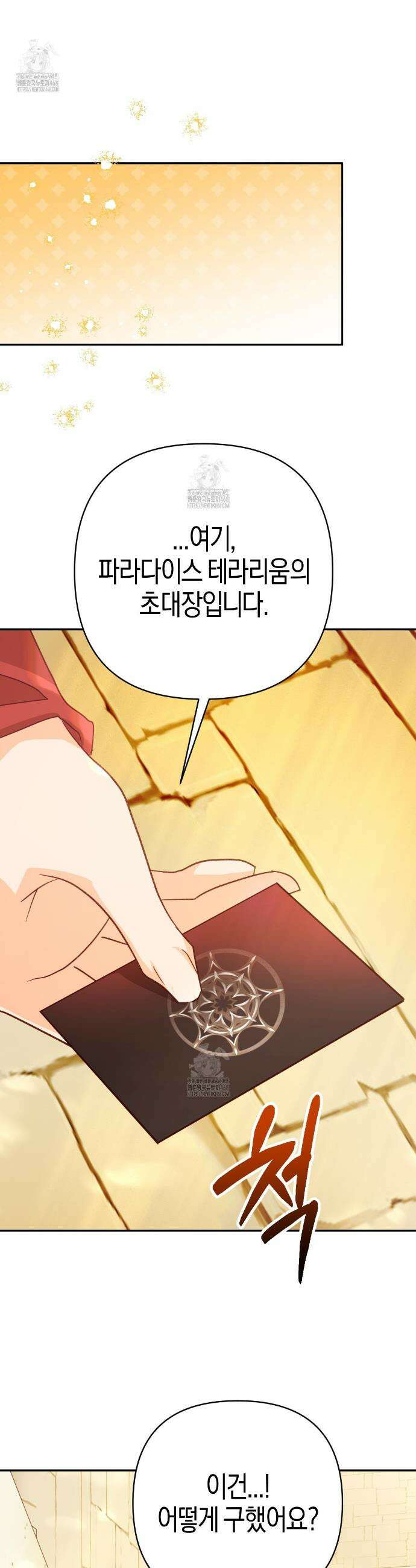 테라리움 어드벤처 111화 34