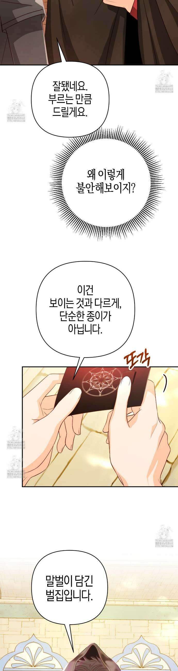 테라리움 어드벤처 111화 36