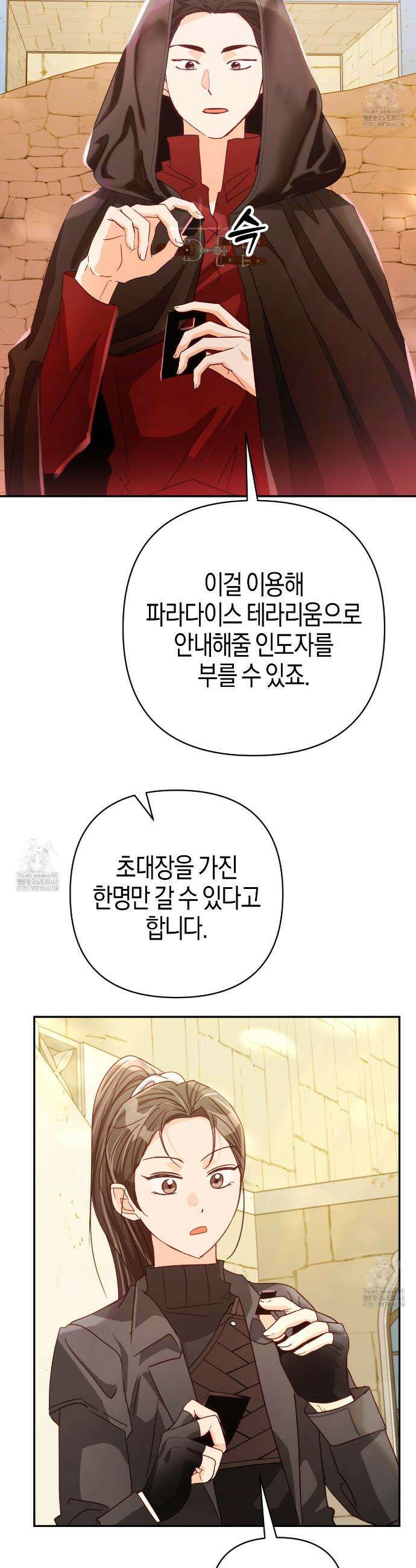 테라리움 어드벤처 111화 37