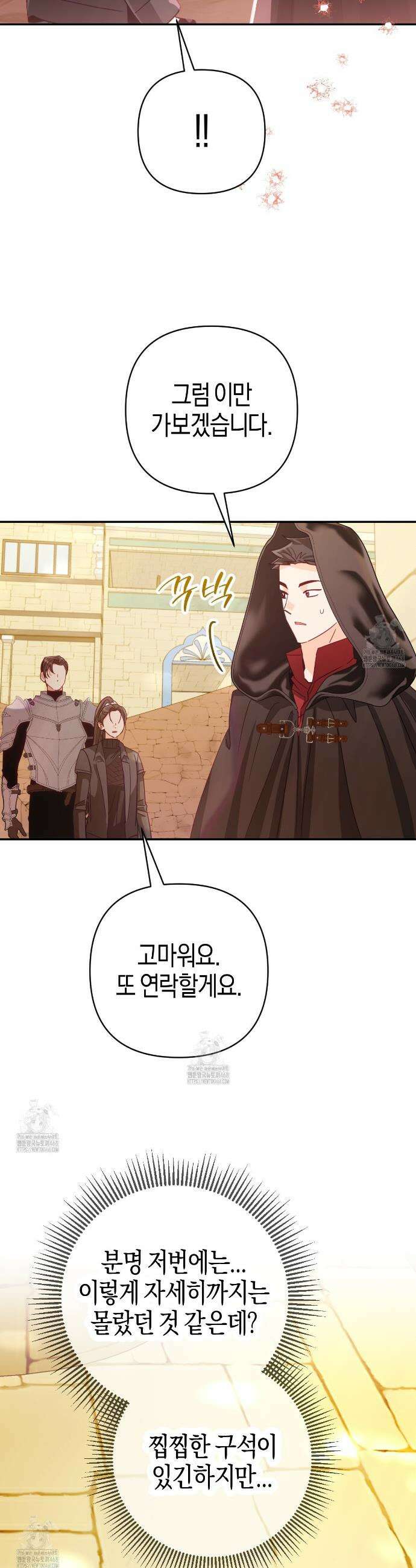 테라리움 어드벤처 111화 39