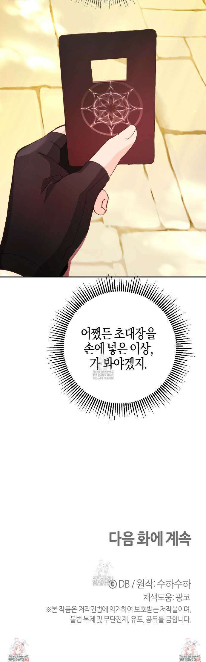 테라리움 어드벤처 111화 40