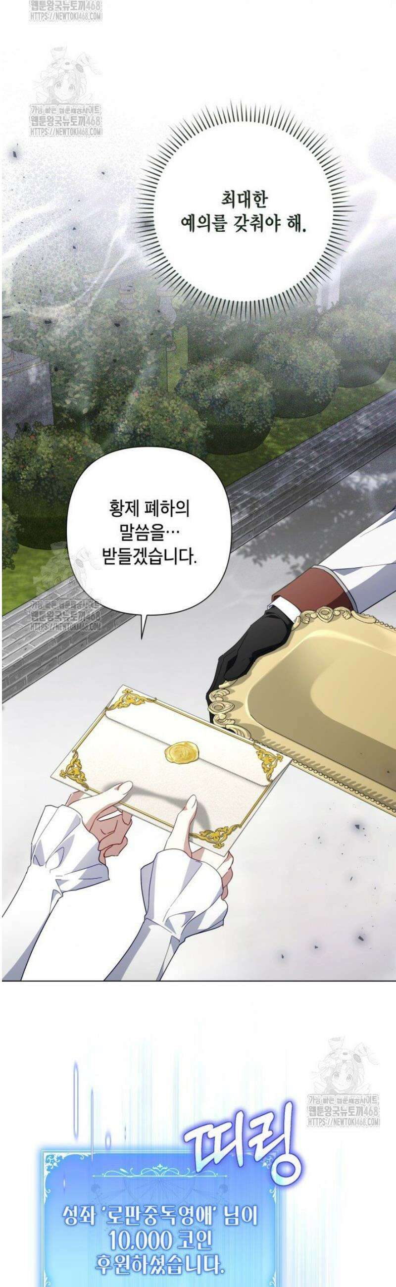BJ악역영애 37화 6