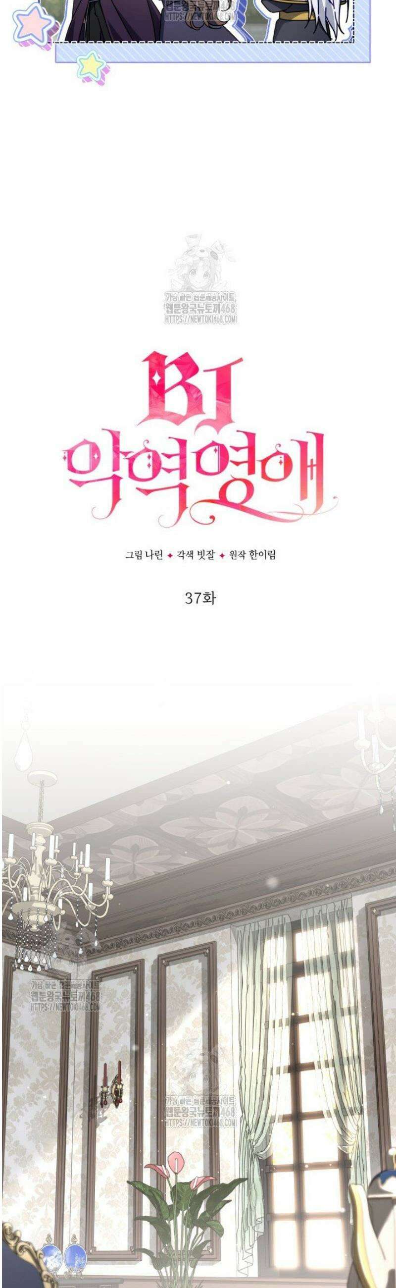 BJ악역영애 37화 16