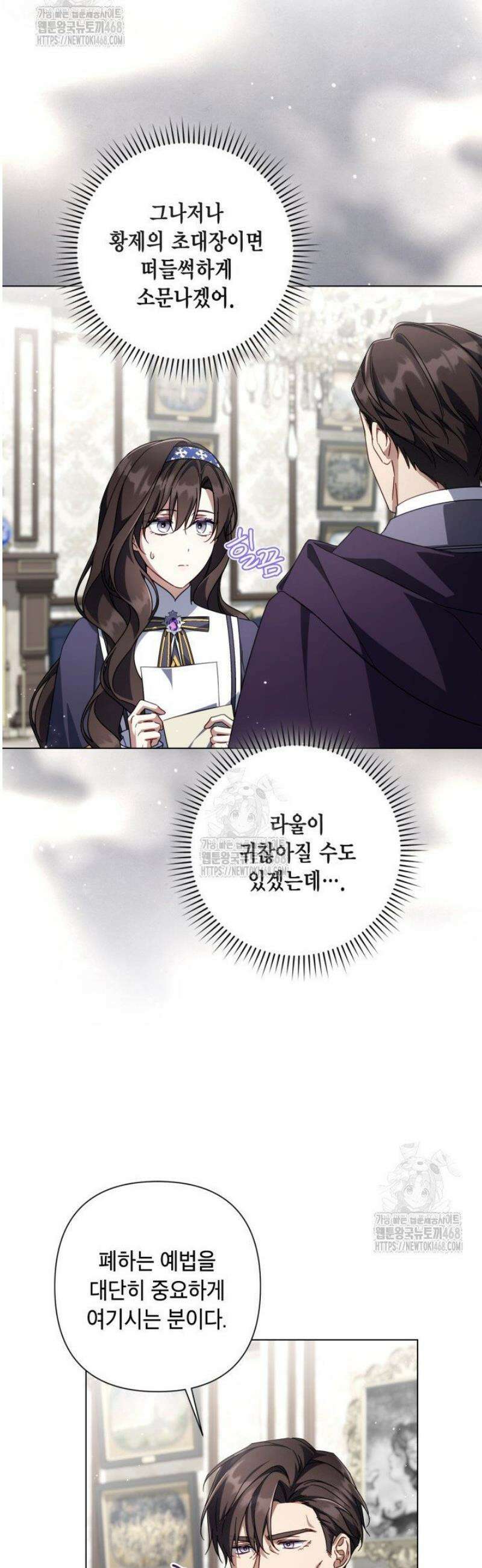 BJ악역영애 37화 23