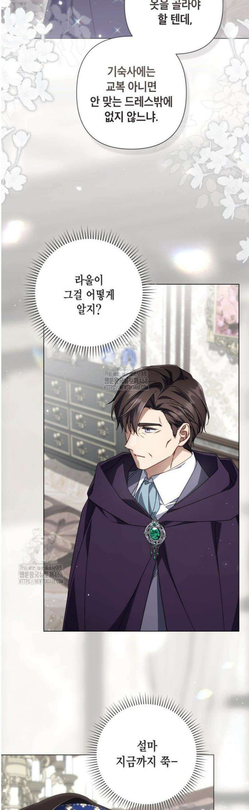 BJ악역영애 37화 25