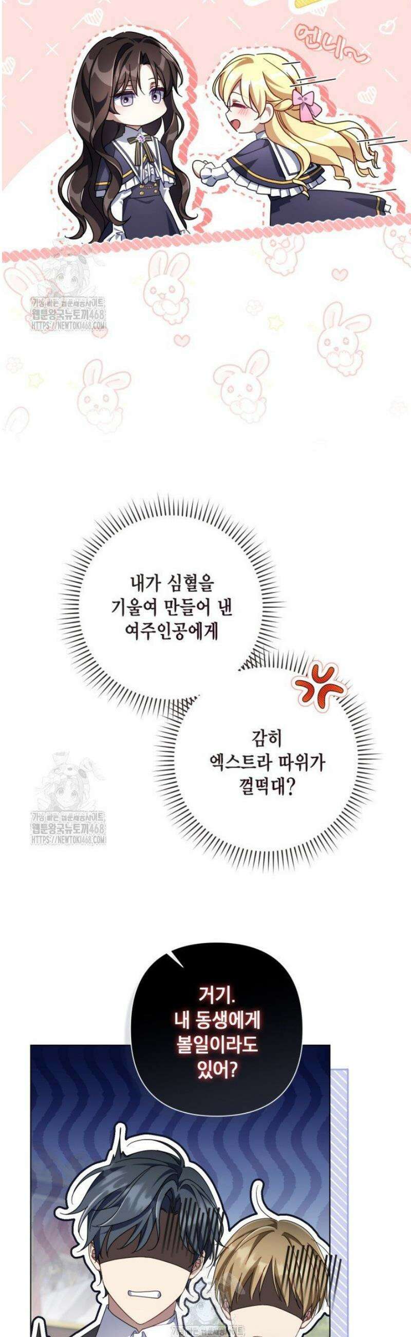 BJ악역영애 37화 35