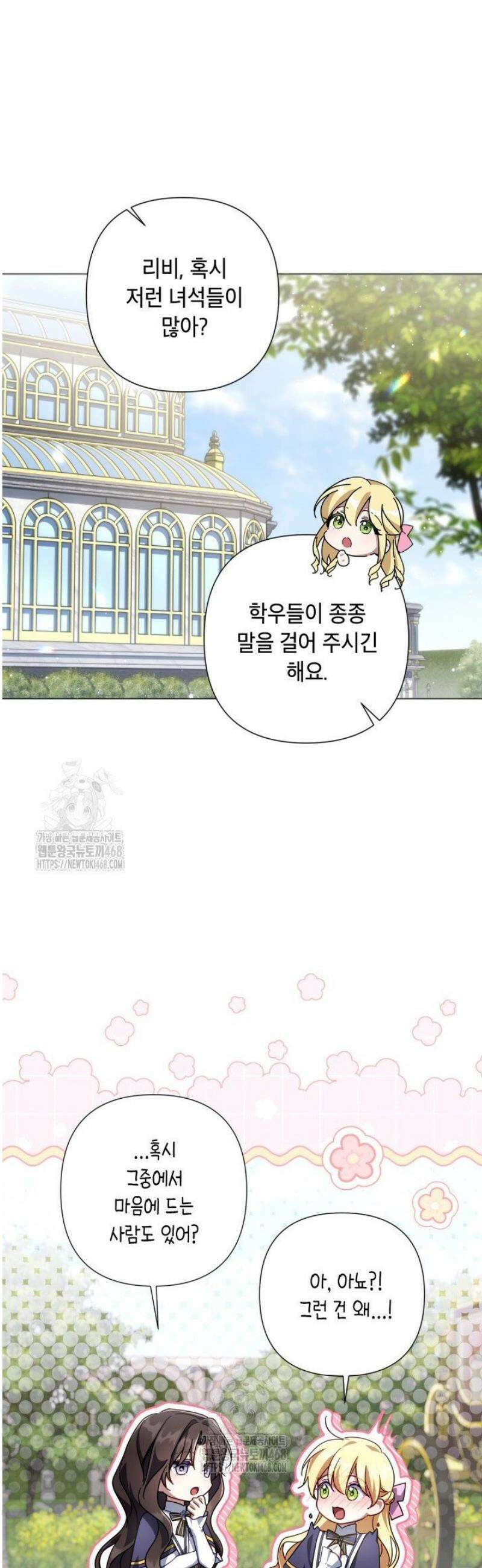BJ악역영애 37화 37