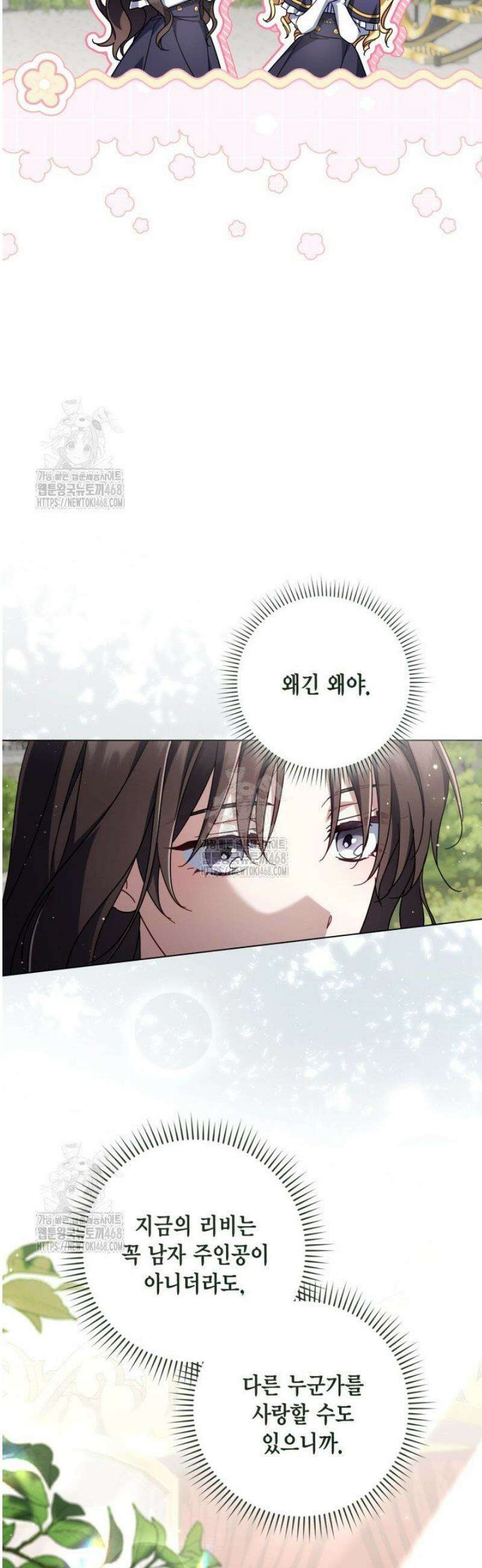 BJ악역영애 37화 38