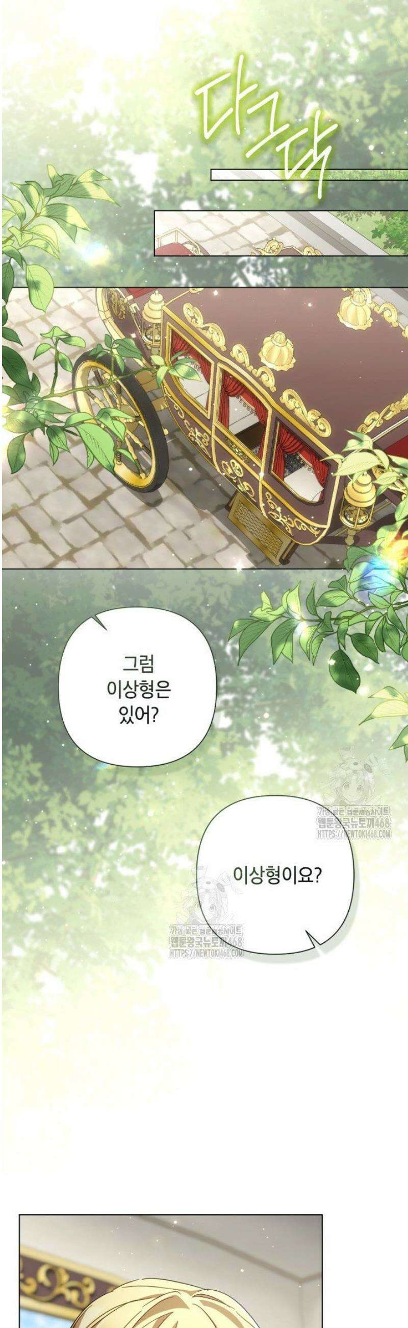 BJ악역영애 37화 40