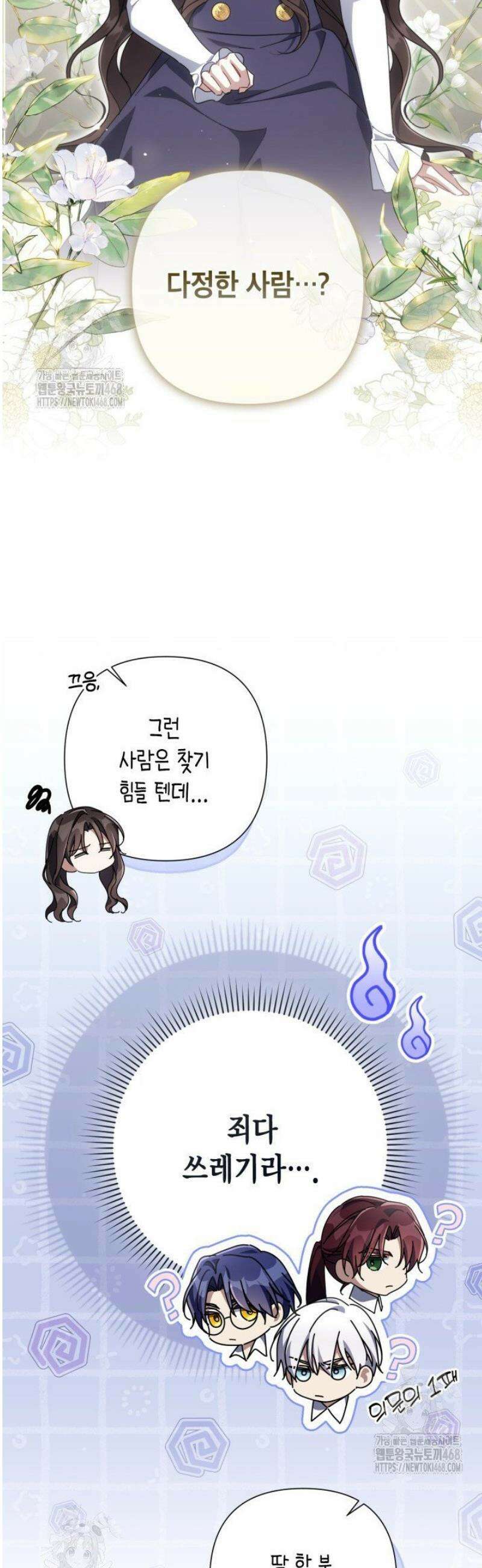 BJ악역영애 37화 42