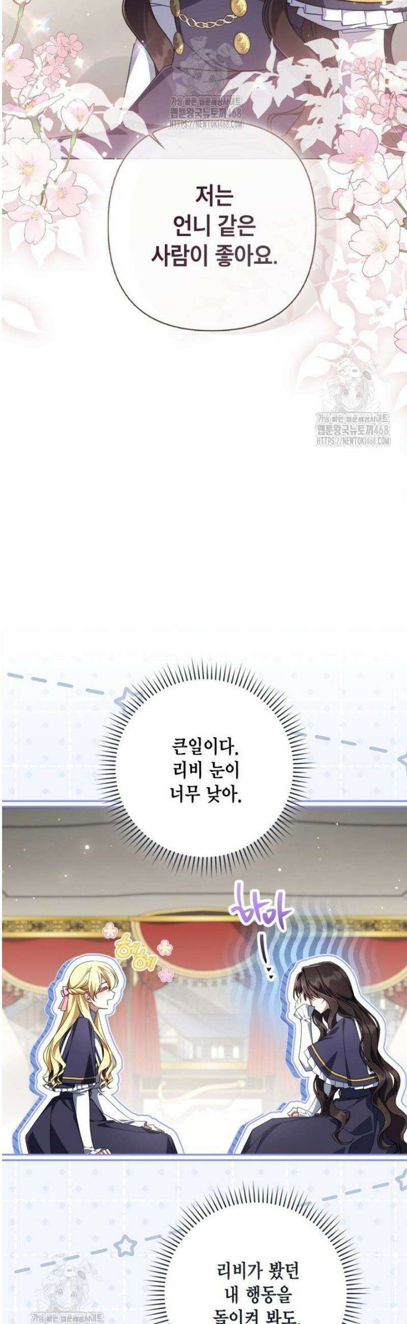 BJ악역영애 37화 45