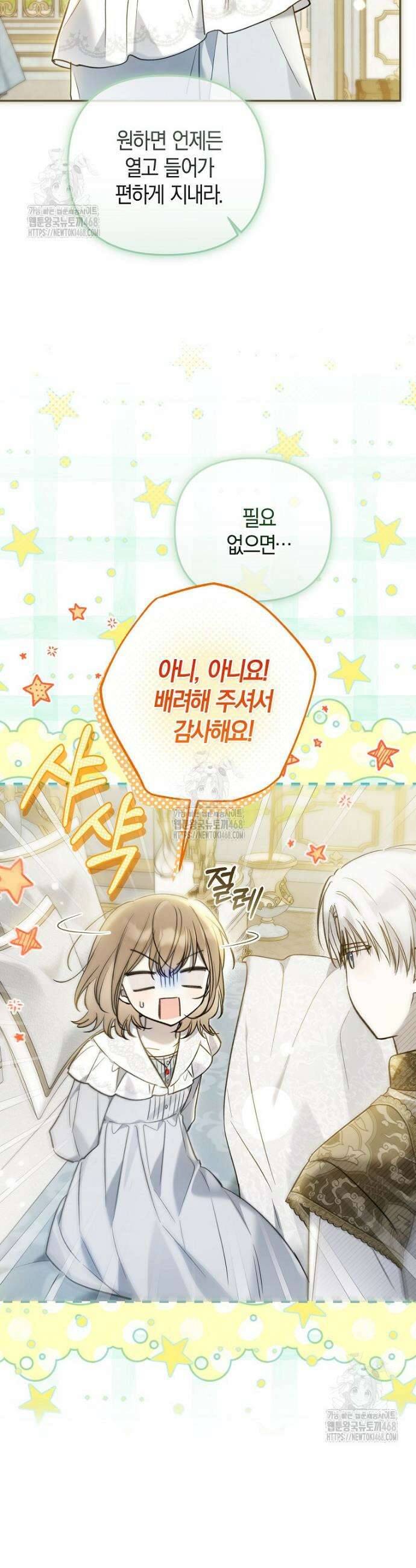 막내 공녀의 총애를 독차지했더니, 모두 내게 집착한다 40화 2