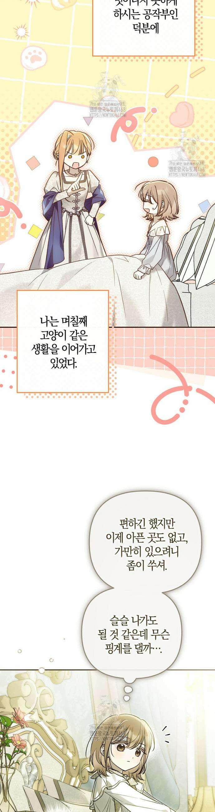 막내 공녀의 총애를 독차지했더니, 모두 내게 집착한다 40화 7