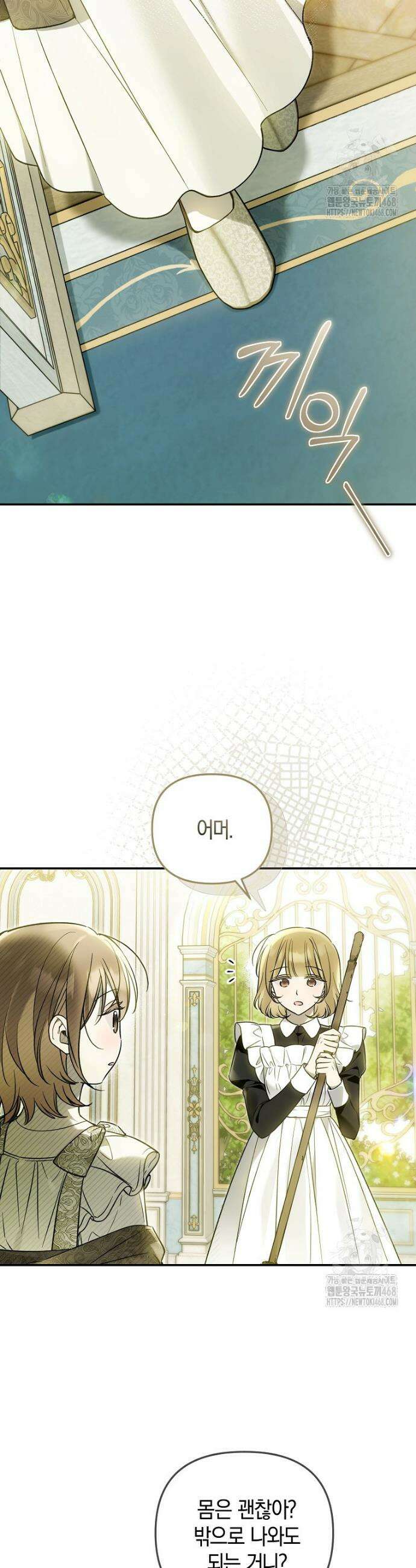 막내 공녀의 총애를 독차지했더니, 모두 내게 집착한다 40화 9