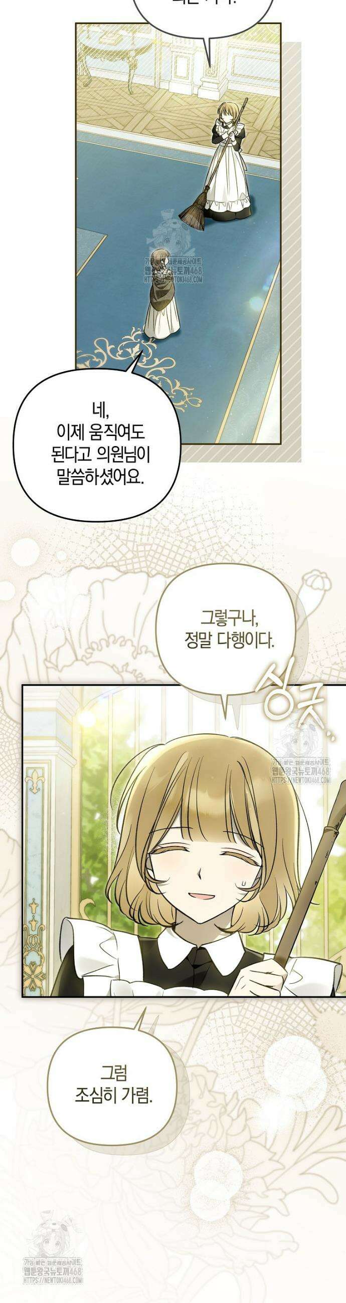 막내 공녀의 총애를 독차지했더니, 모두 내게 집착한다 40화 10