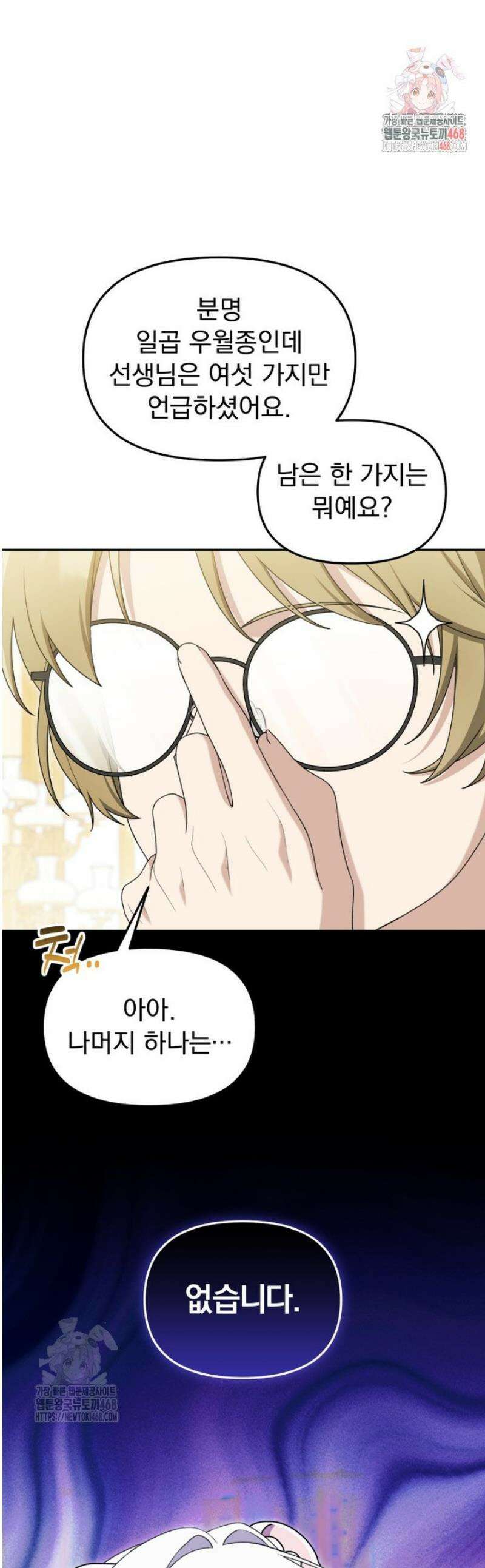악당의 며느리는 권력자 체질입니다 32화 1