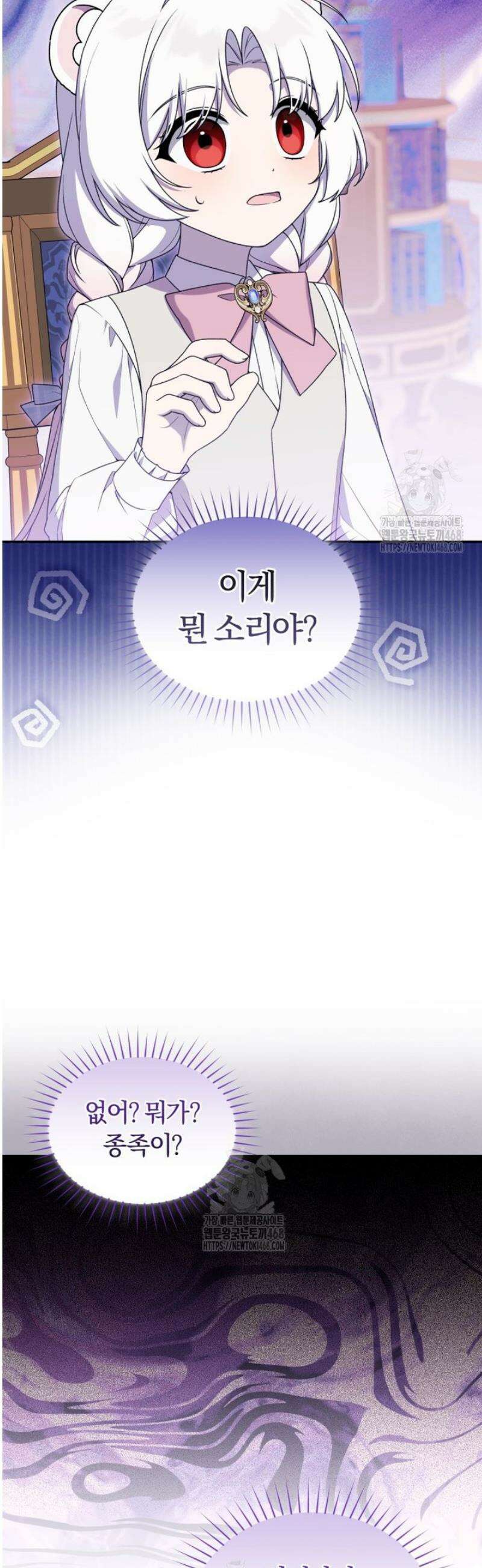 악당의 며느리는 권력자 체질입니다 32화 2