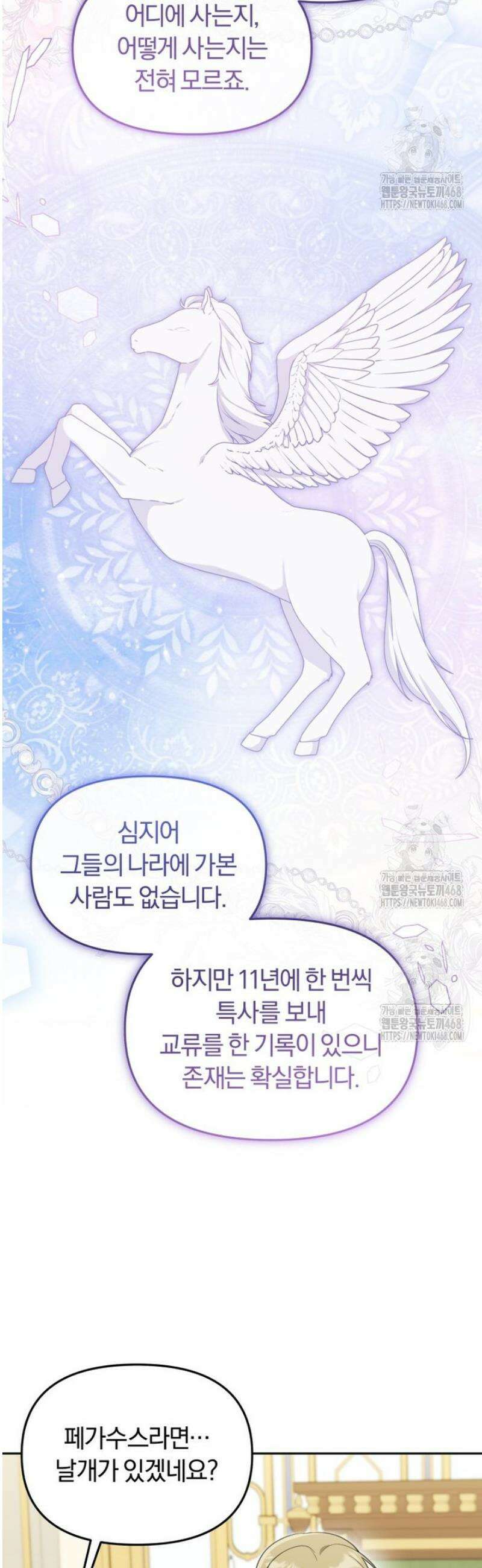 악당의 며느리는 권력자 체질입니다 32화 4