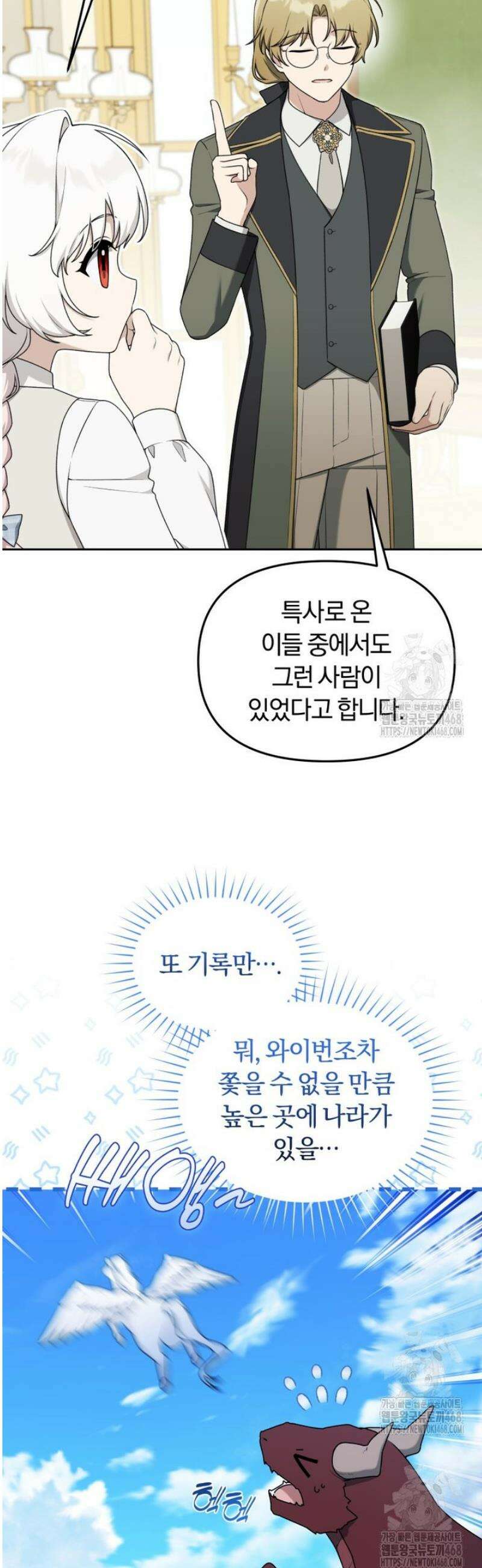 악당의 며느리는 권력자 체질입니다 32화 5