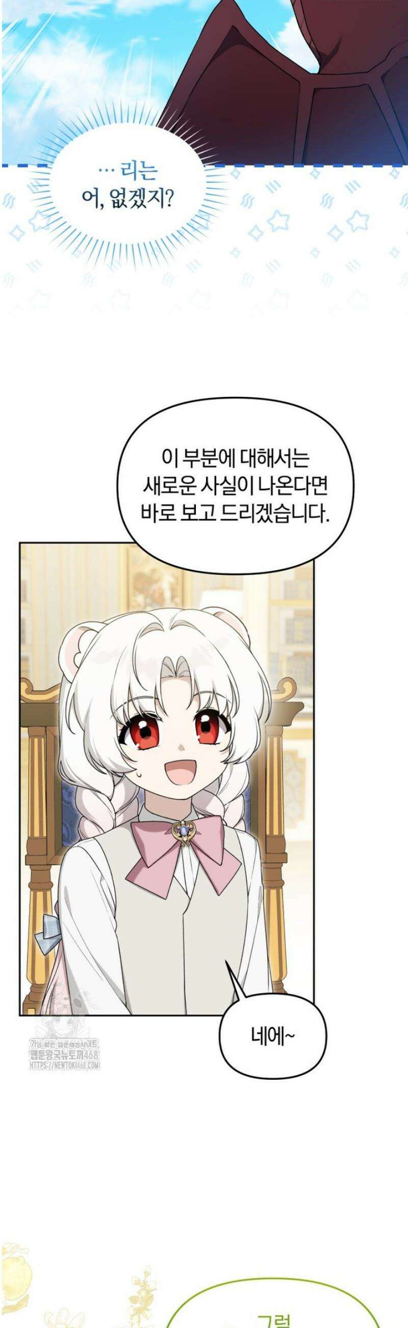 악당의 며느리는 권력자 체질입니다 32화 6