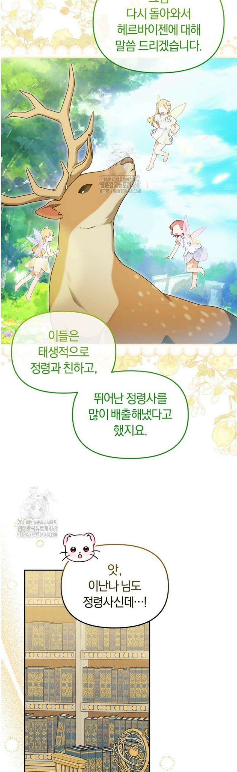 악당의 며느리는 권력자 체질입니다 32화 7