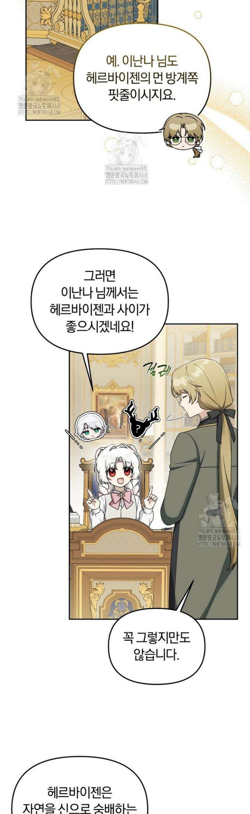 악당의 며느리는 권력자 체질입니다 32화 8