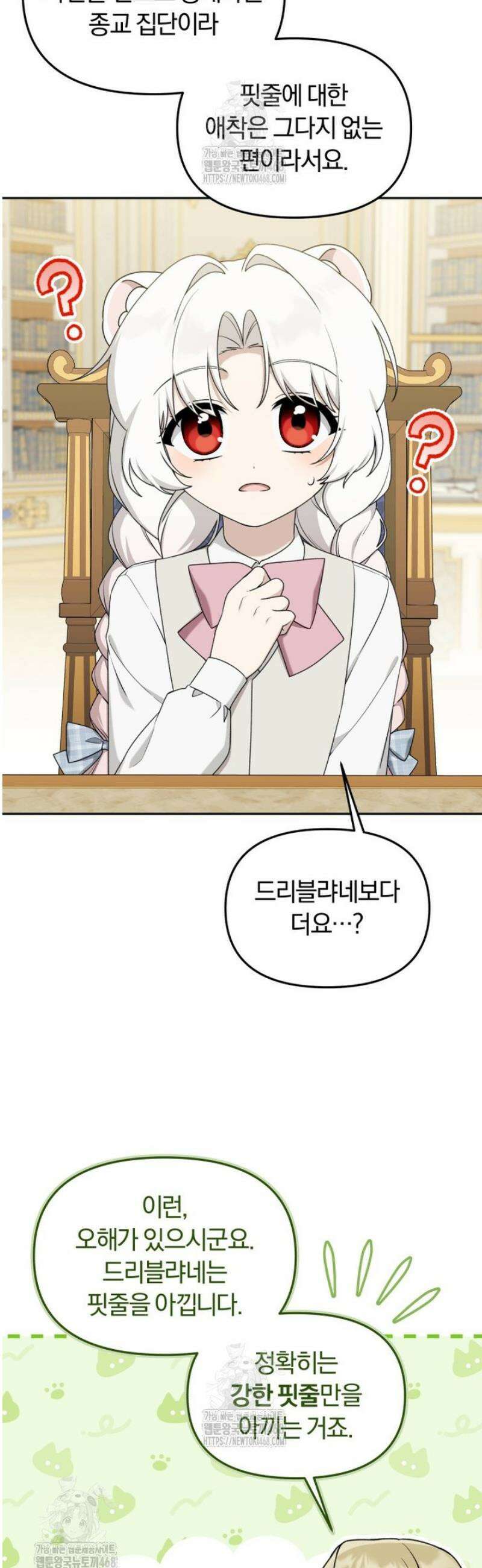 악당의 며느리는 권력자 체질입니다 32화 9