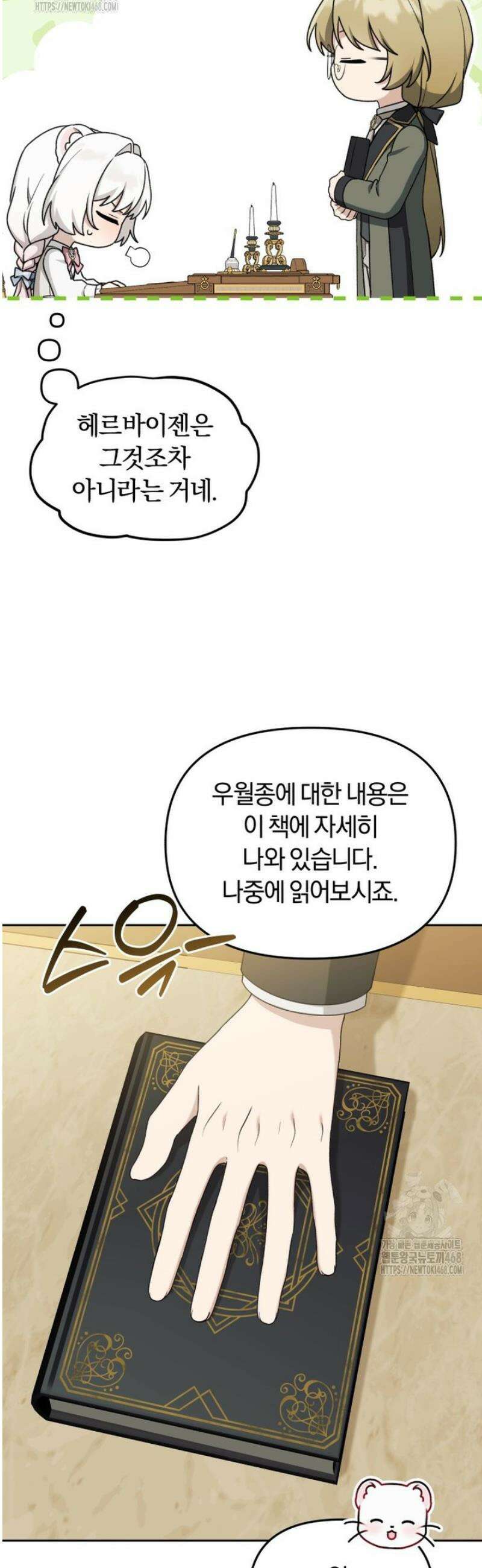 악당의 며느리는 권력자 체질입니다 32화 10