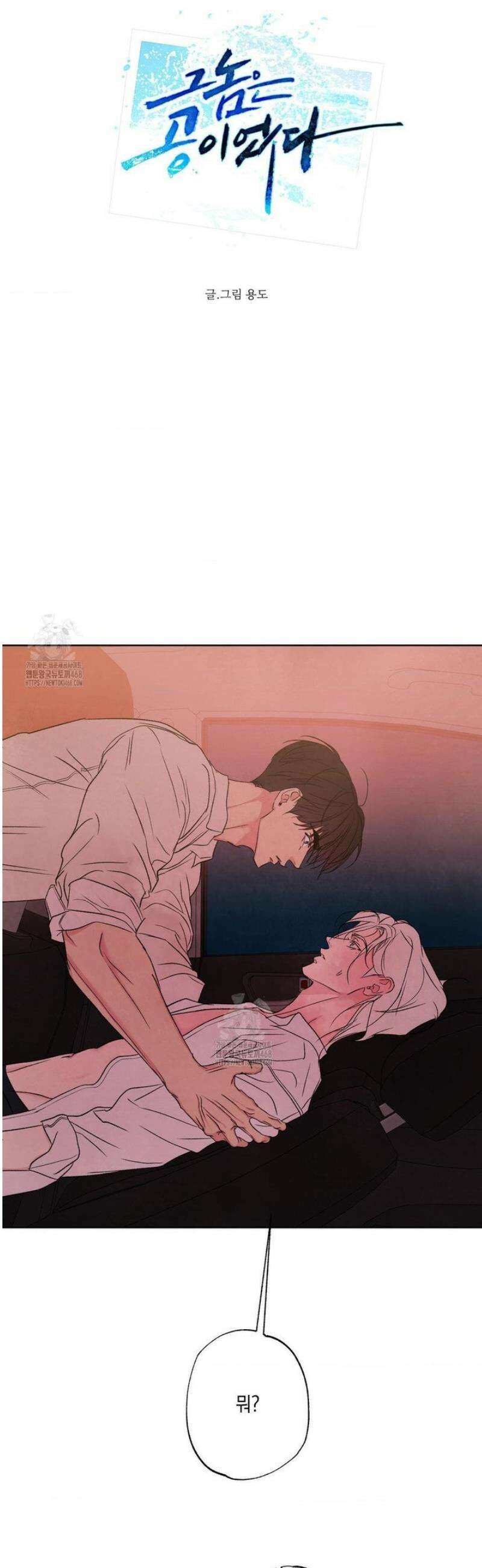 그놈은 공이었다 202화 4