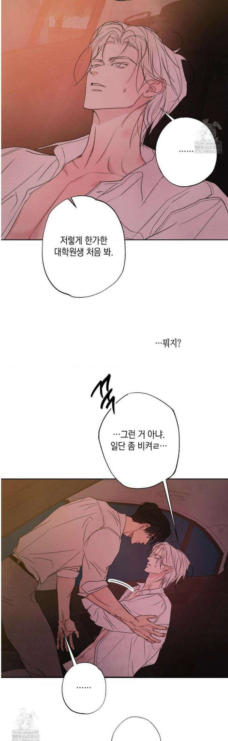 그놈은 공이었다 202화 6