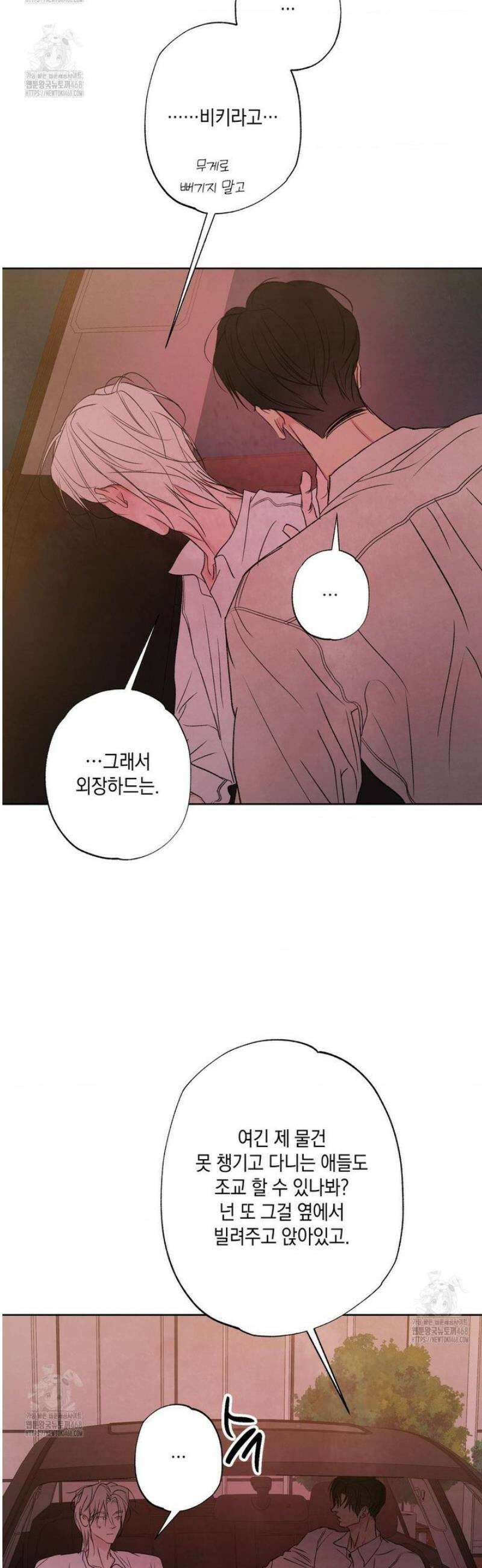 그놈은 공이었다 202화 7