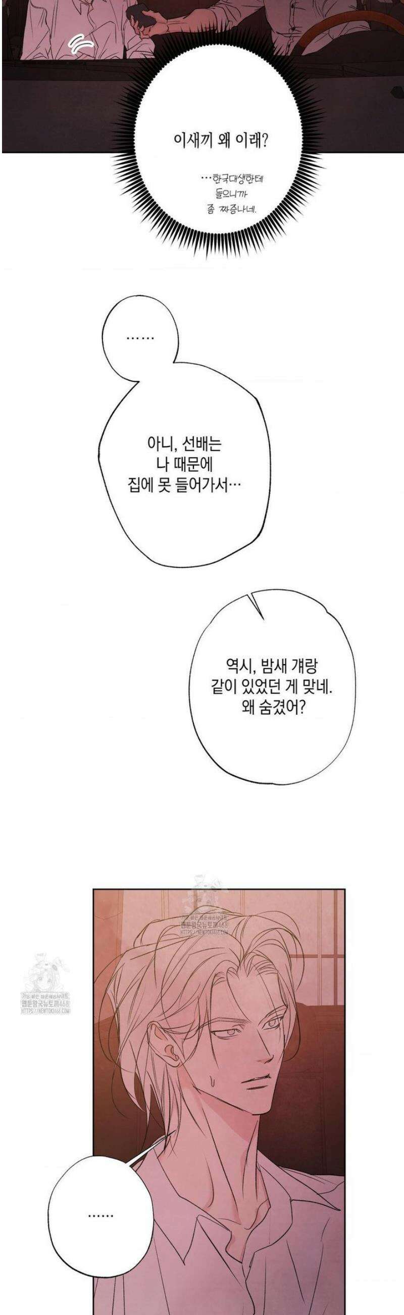 그놈은 공이었다 202화 8