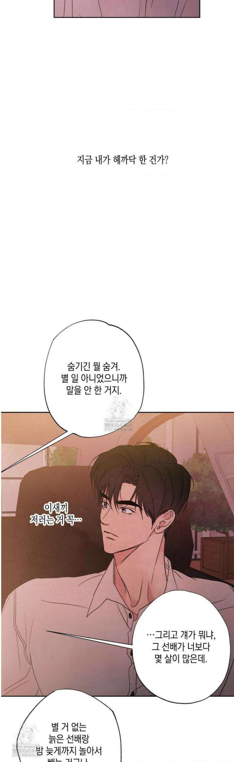 그놈은 공이었다 202화 9