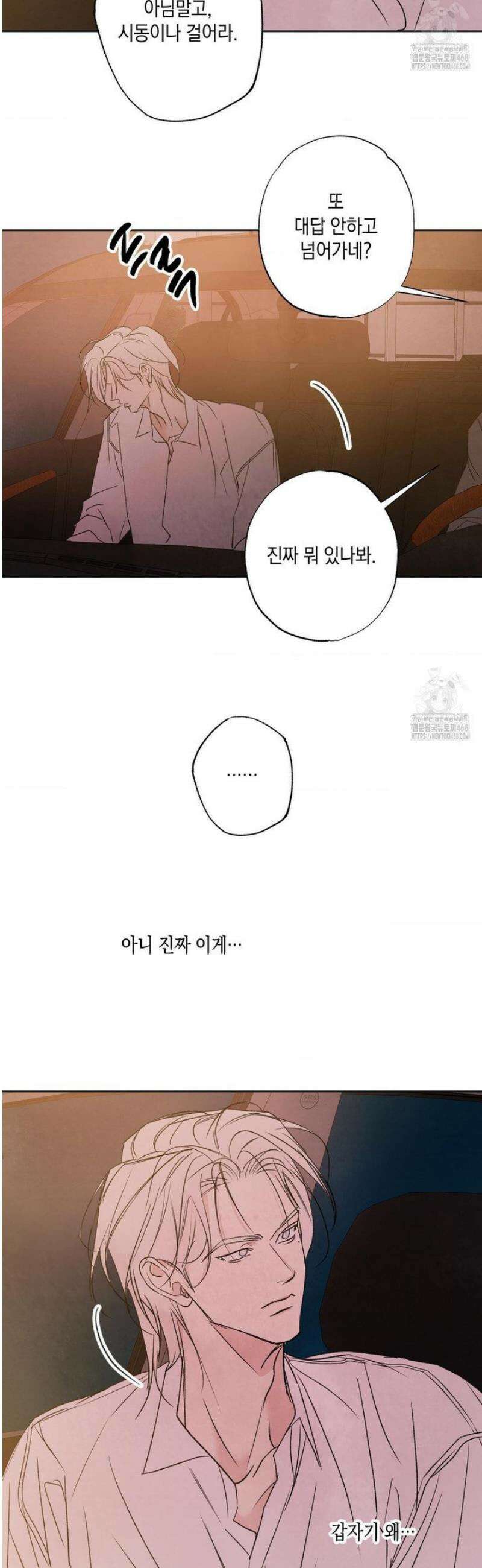 그놈은 공이었다 202화 13