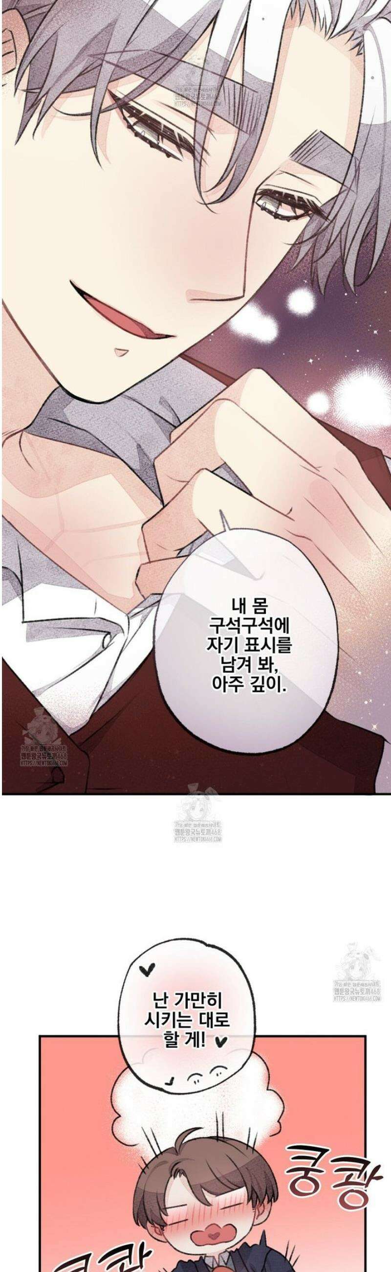 미스터 베타 91화 2