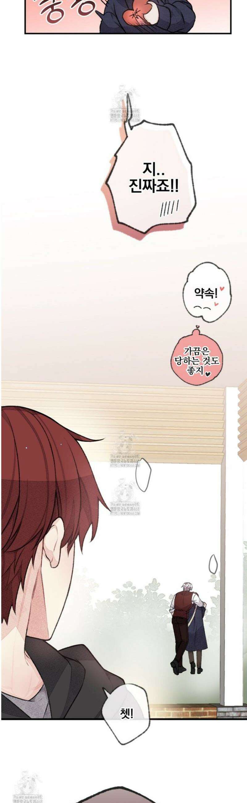 미스터 베타 91화 3