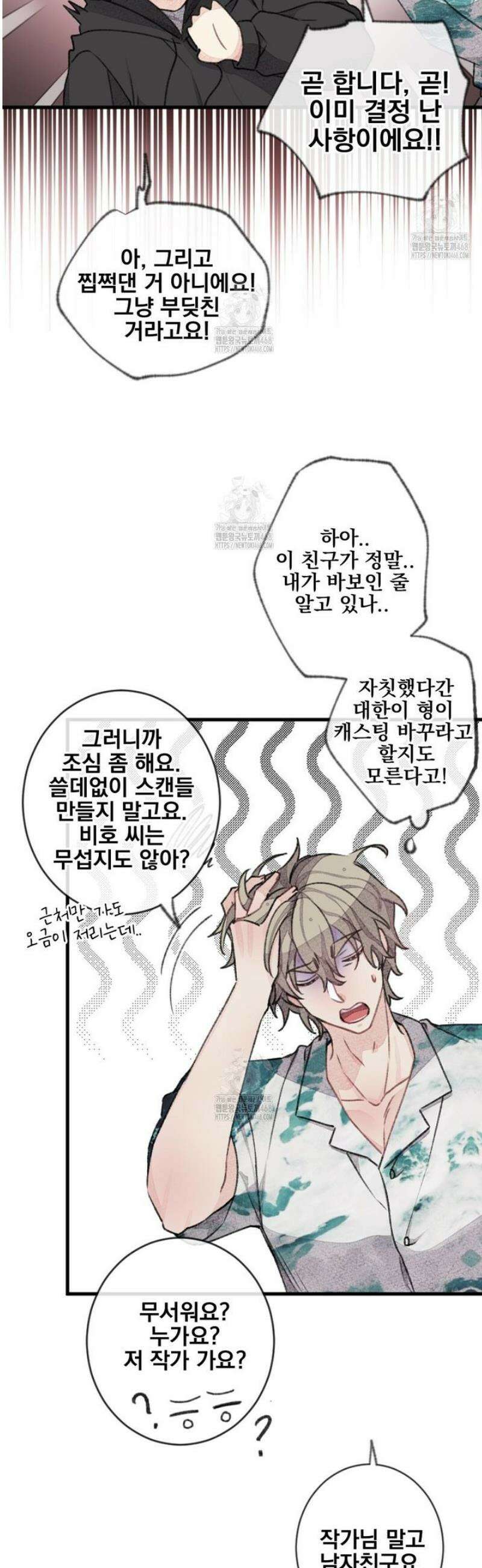 미스터 베타 91화 5