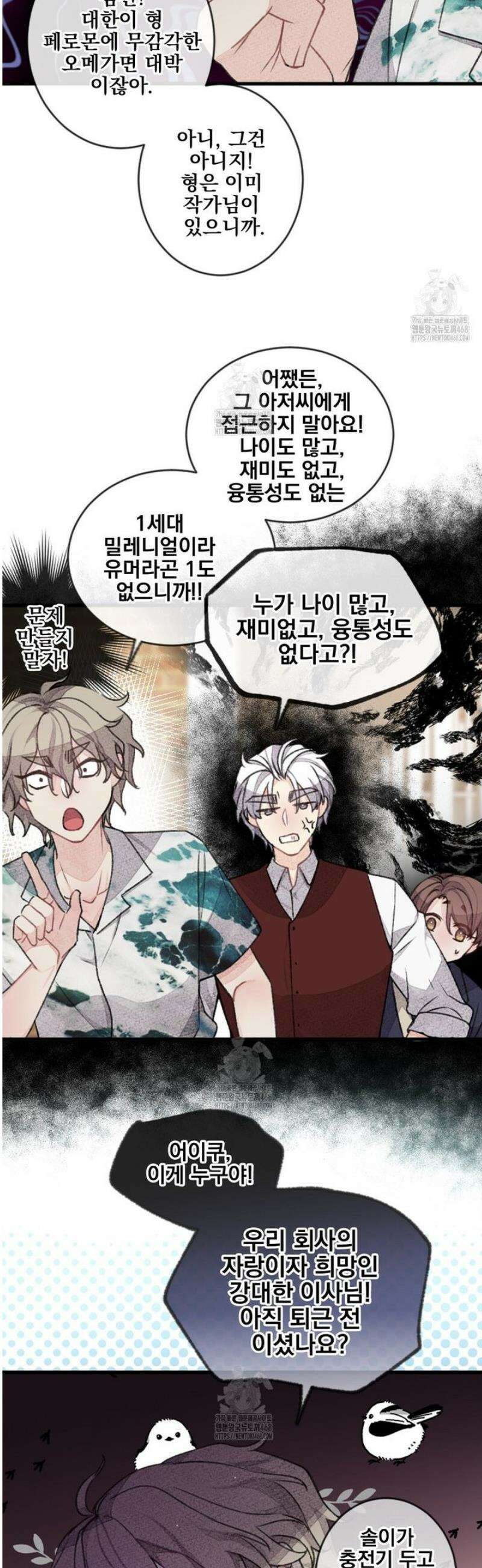 미스터 베타 91화 8