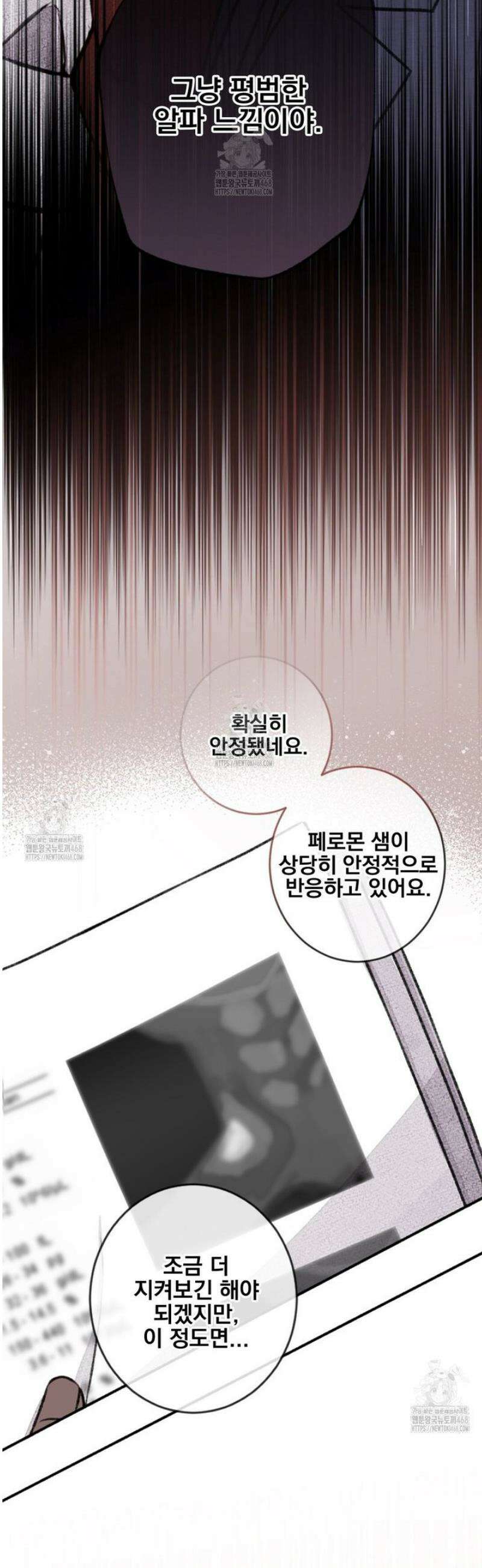 미스터 베타 91화 12